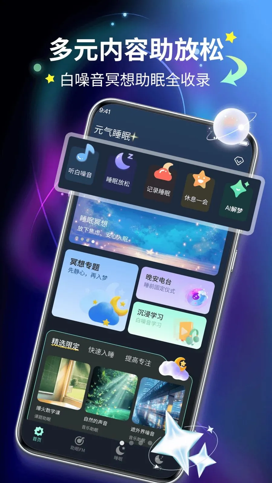 Ԫ��˯��(˯�߹���ƽ̨)v1.1 �ֻ���