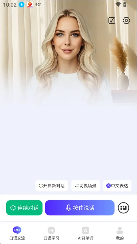 VocaAI(英语学习工具) VocaAI(英语学习工具)