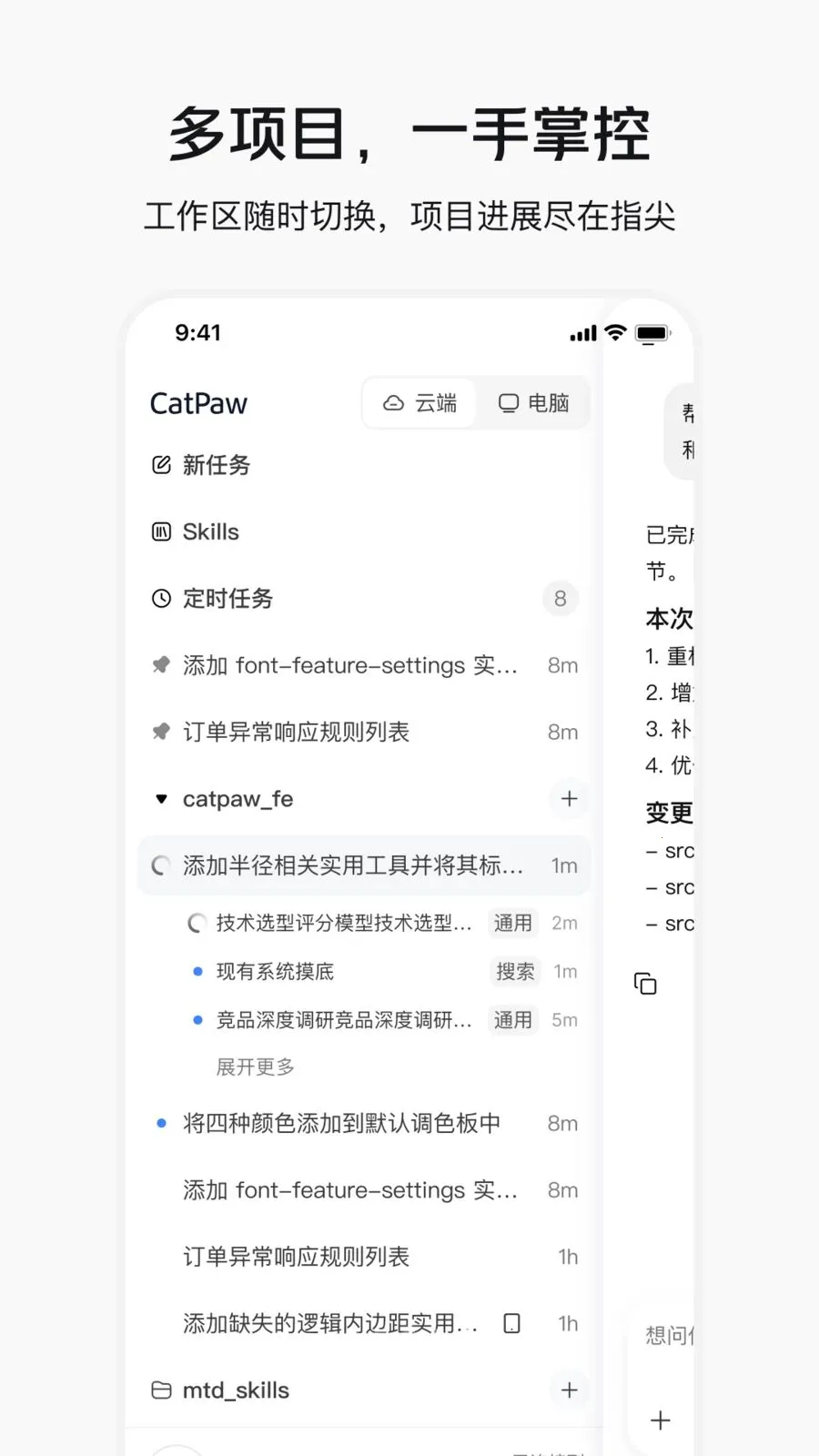 CatPaw(AI���ܹ���̨)v1.0.4 ��Ѱ�