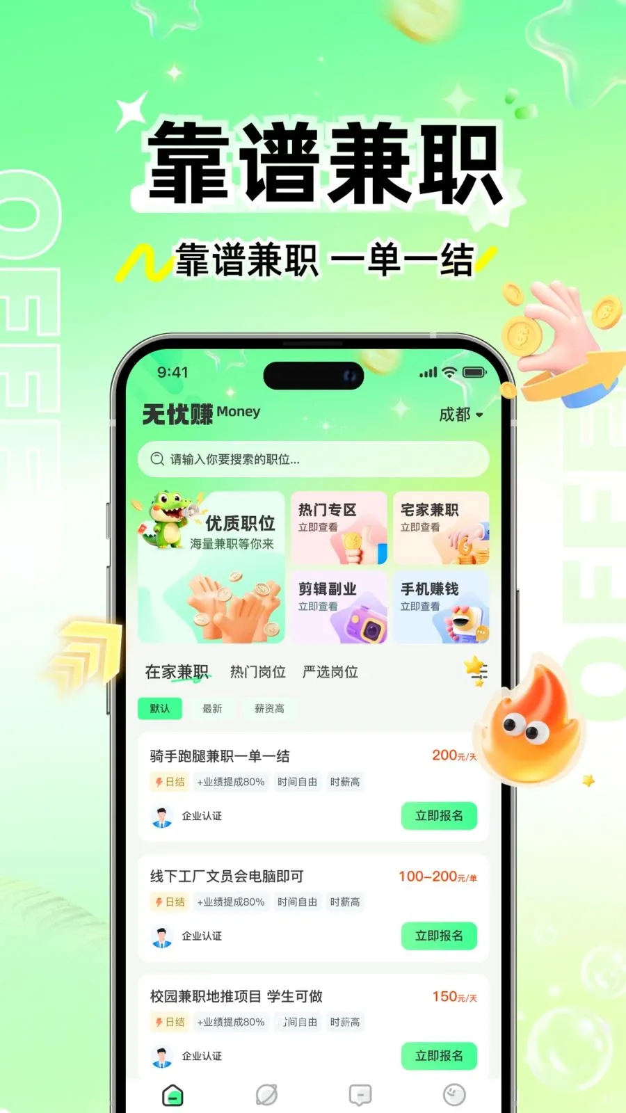 ����׬��ְ(��ְ����ƽ̨)v1.0.0 ��׿��