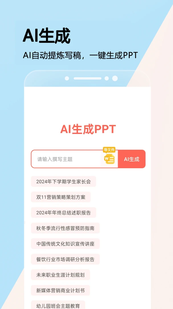 PPT�ֻ���2026�ٷ����°汾v1.0.7 ��׿��