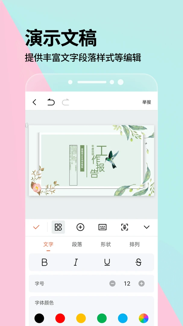 PPT�ֻ���2026�ٷ����°汾v1.0.7 ��׿��