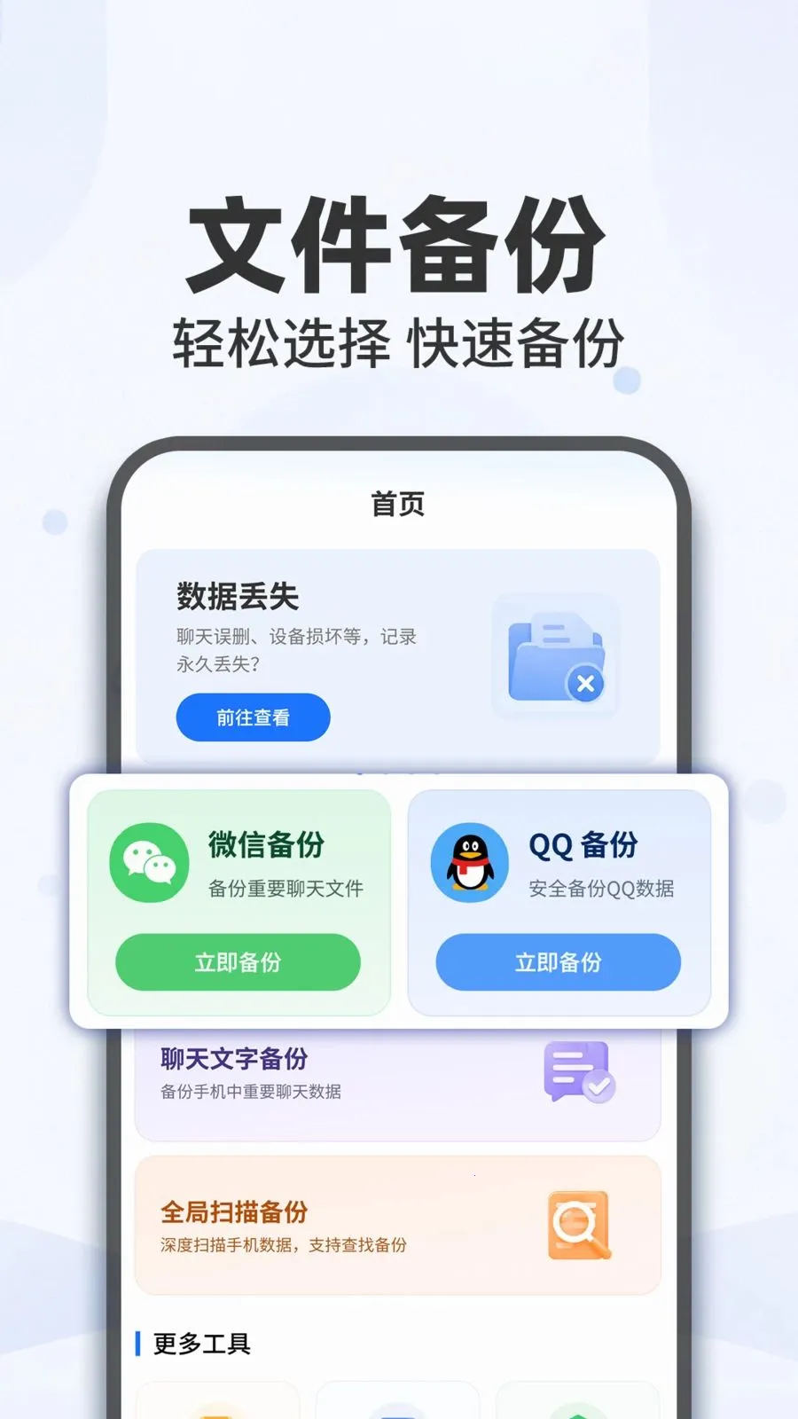 ΢���챸�ݻ�ԭ��¼�����ֻ���v1.0.1 ��Ѱ�