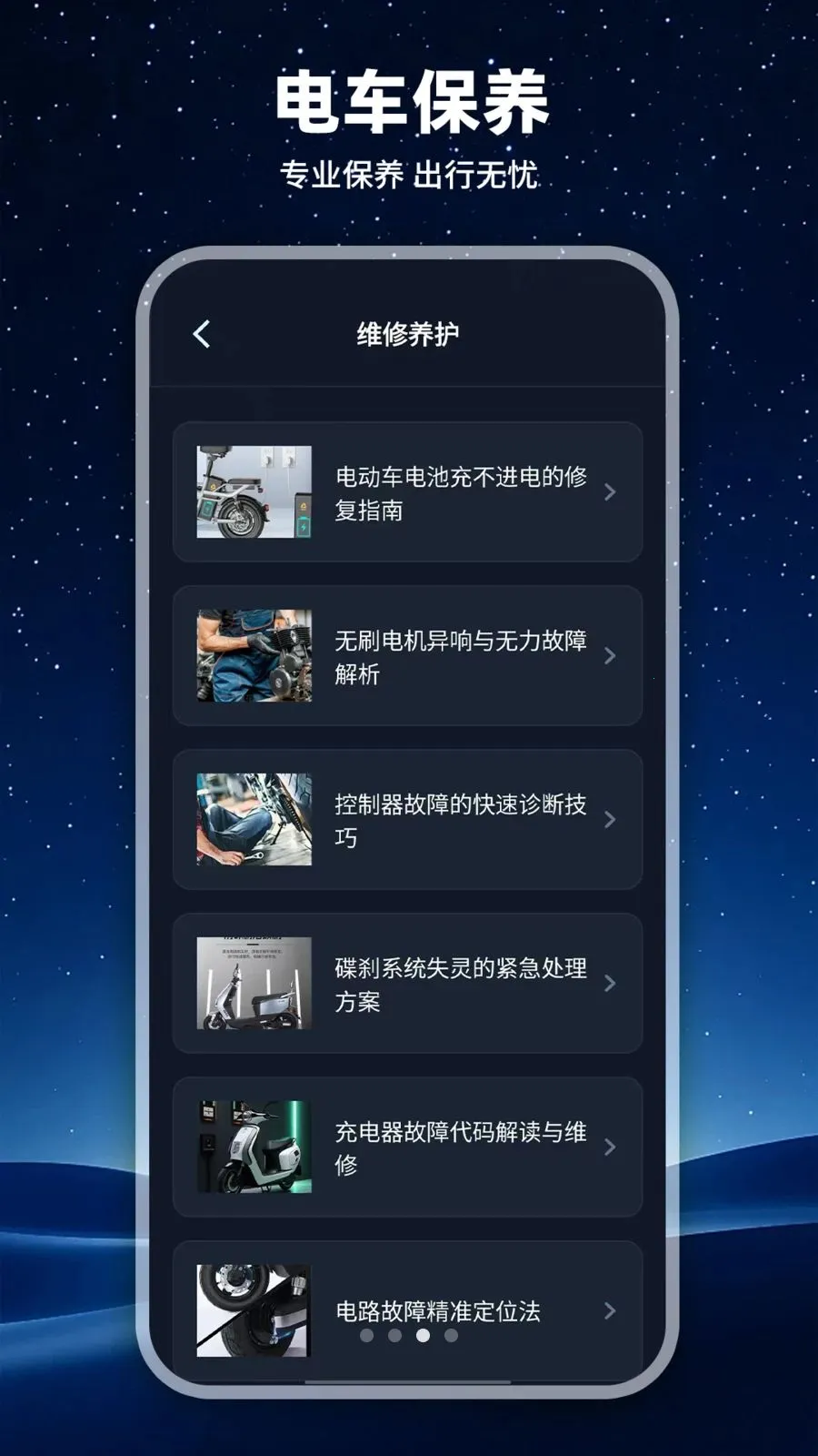 ���ܵ綯�����������ֻ���v1.0.1 ��Ѱ�