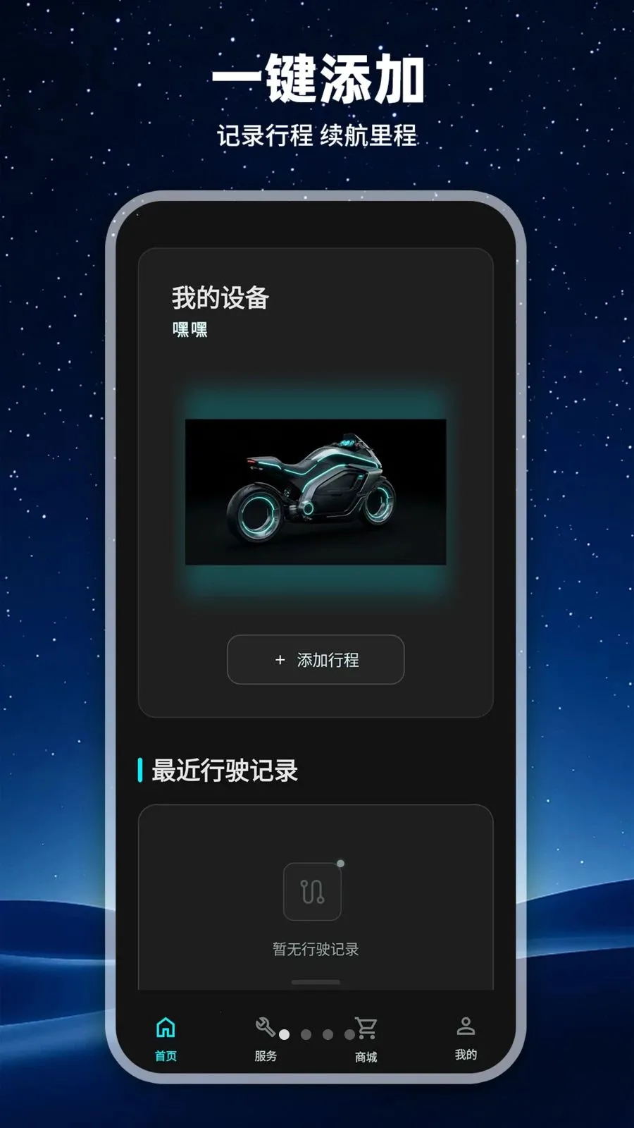 ���ܵ綯�����������ֻ���v1.0.1 ��Ѱ�