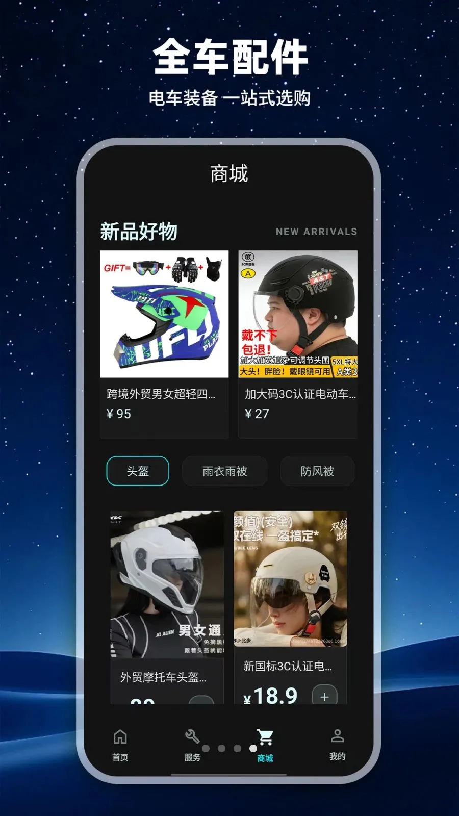 ���ܵ綯�����������ֻ���v1.0.1 ��Ѱ�