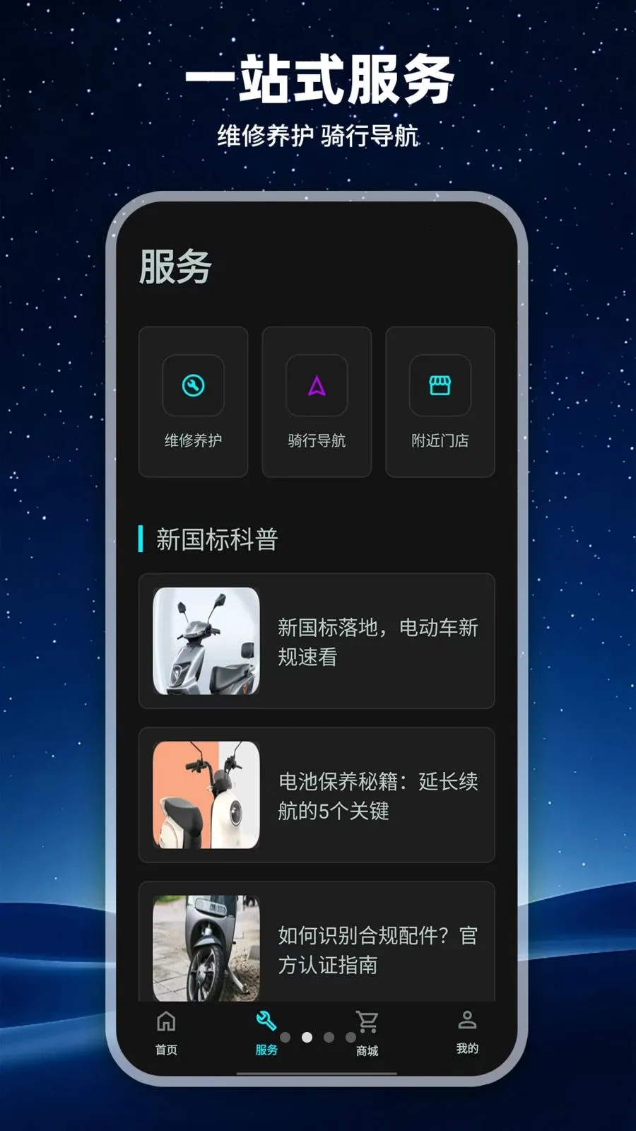 ���ܵ綯�����������ֻ���v1.0.1 ��Ѱ�