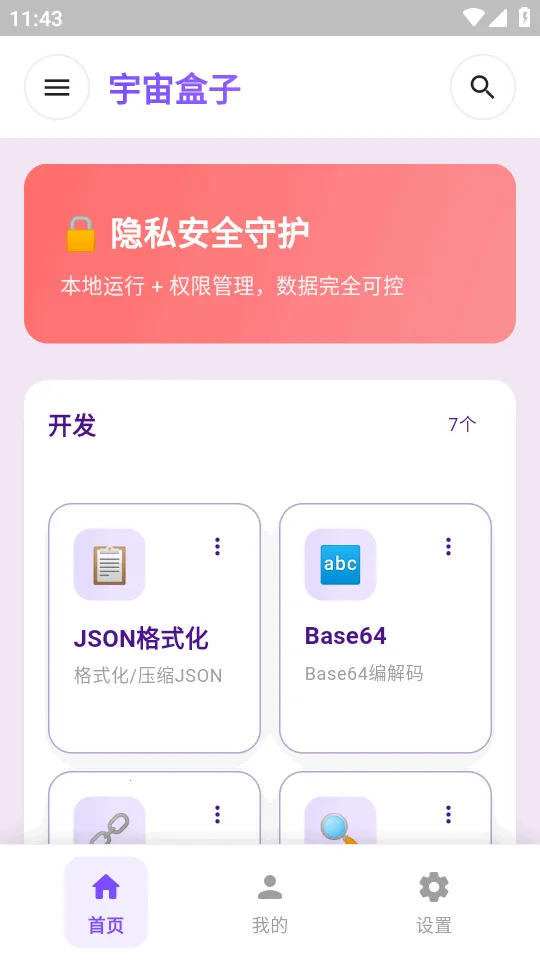�������(�๦�ܹ�����)v1.3.2 �ֻ���
