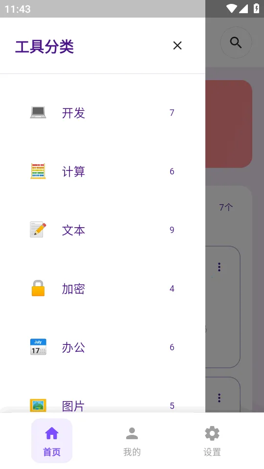 �������(�๦�ܹ�����)v1.3.2 �ֻ���