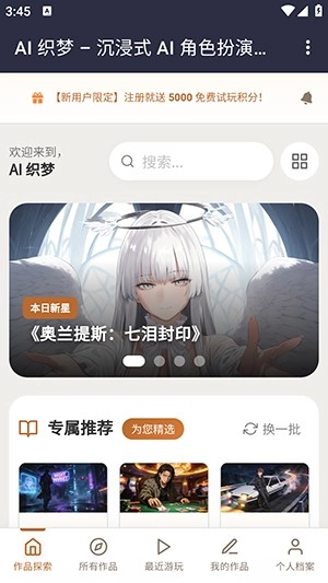 织梦ai聊天2026官方正版