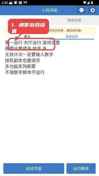小风丹阁(手游脚本工具) 小风丹阁(手游脚本工具)