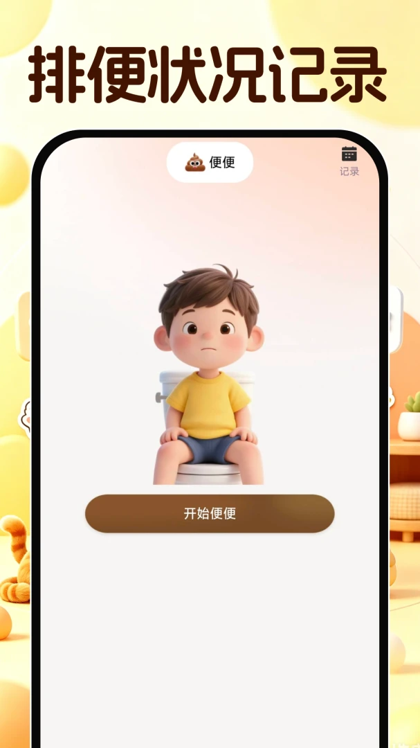 è������Ի�����(���｡����������)v1.0.0 ��׿��