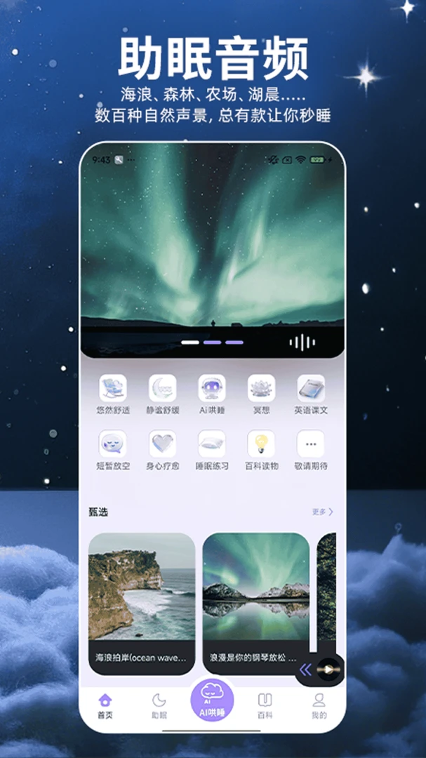 ��˯С��(����Ӧ��)v1.0.1 ��׿��