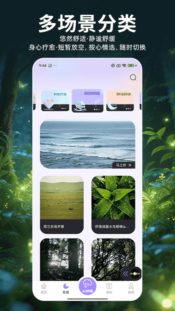 ��˯С��(����Ӧ��)v1.0.1 ��׿��