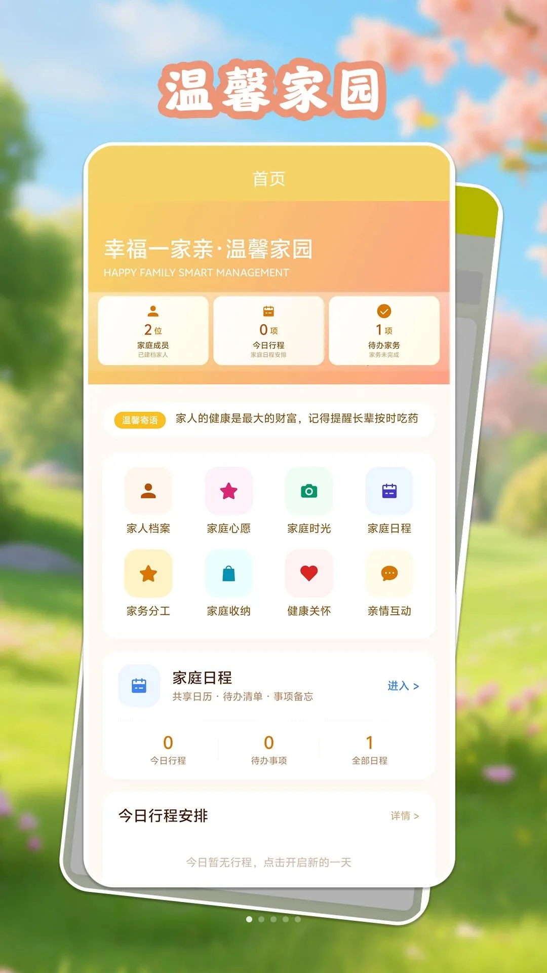 �Ҹ�һ����(��ͥ��������)v1.0.1 ��׿��