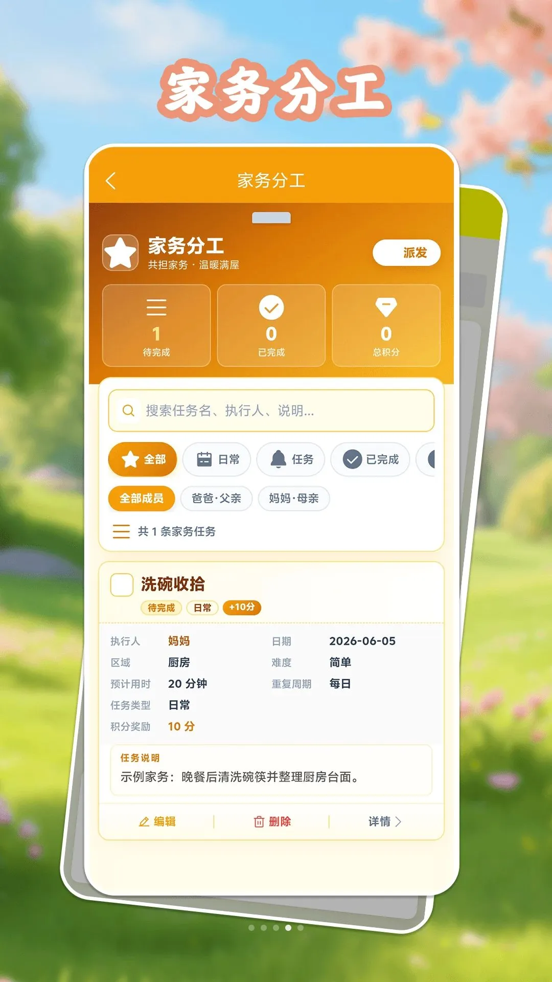 �Ҹ�һ����(��ͥ��������)v1.0.1 ��׿��