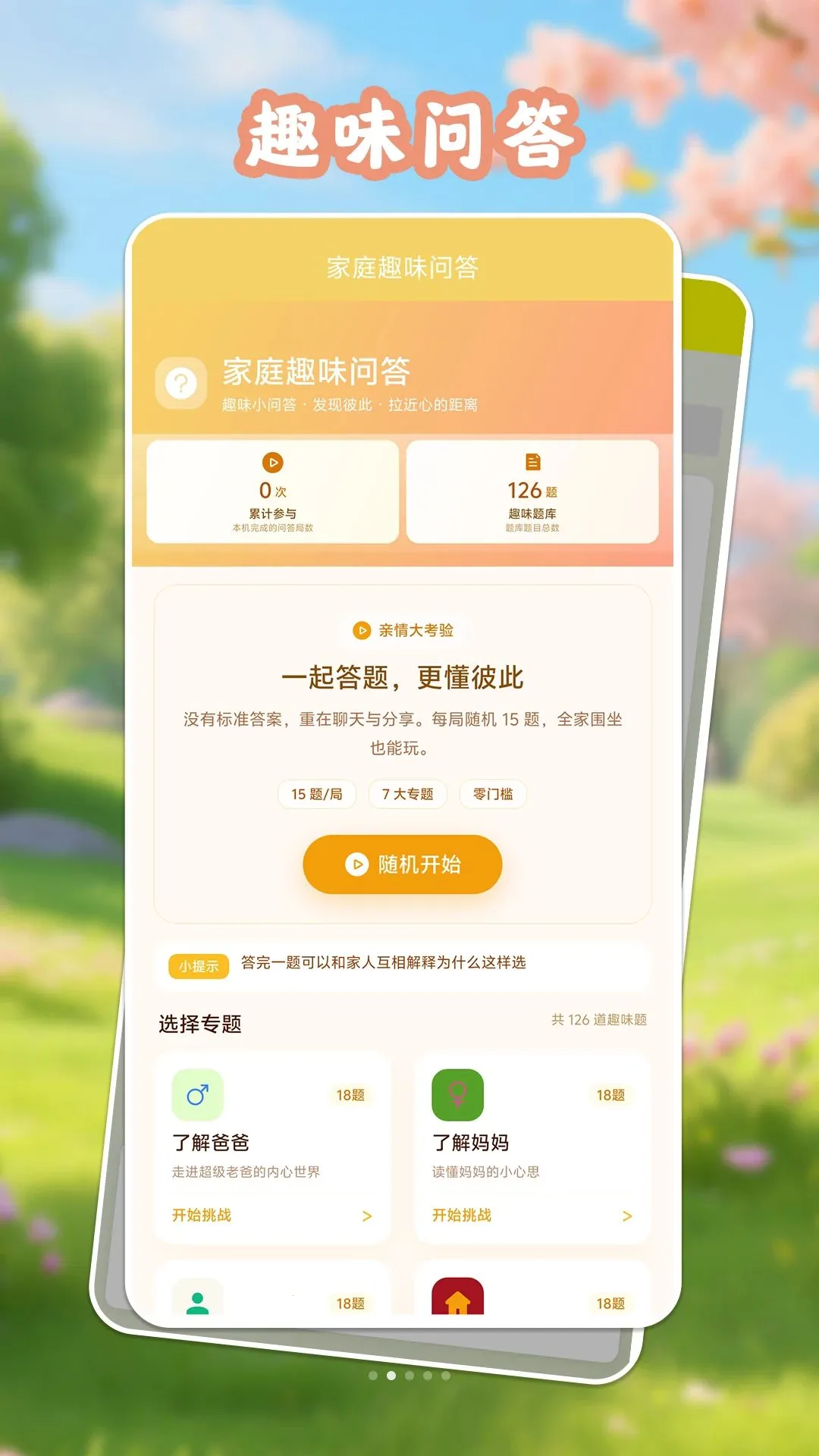 �Ҹ�һ����(��ͥ��������)v1.0.1 ��׿��