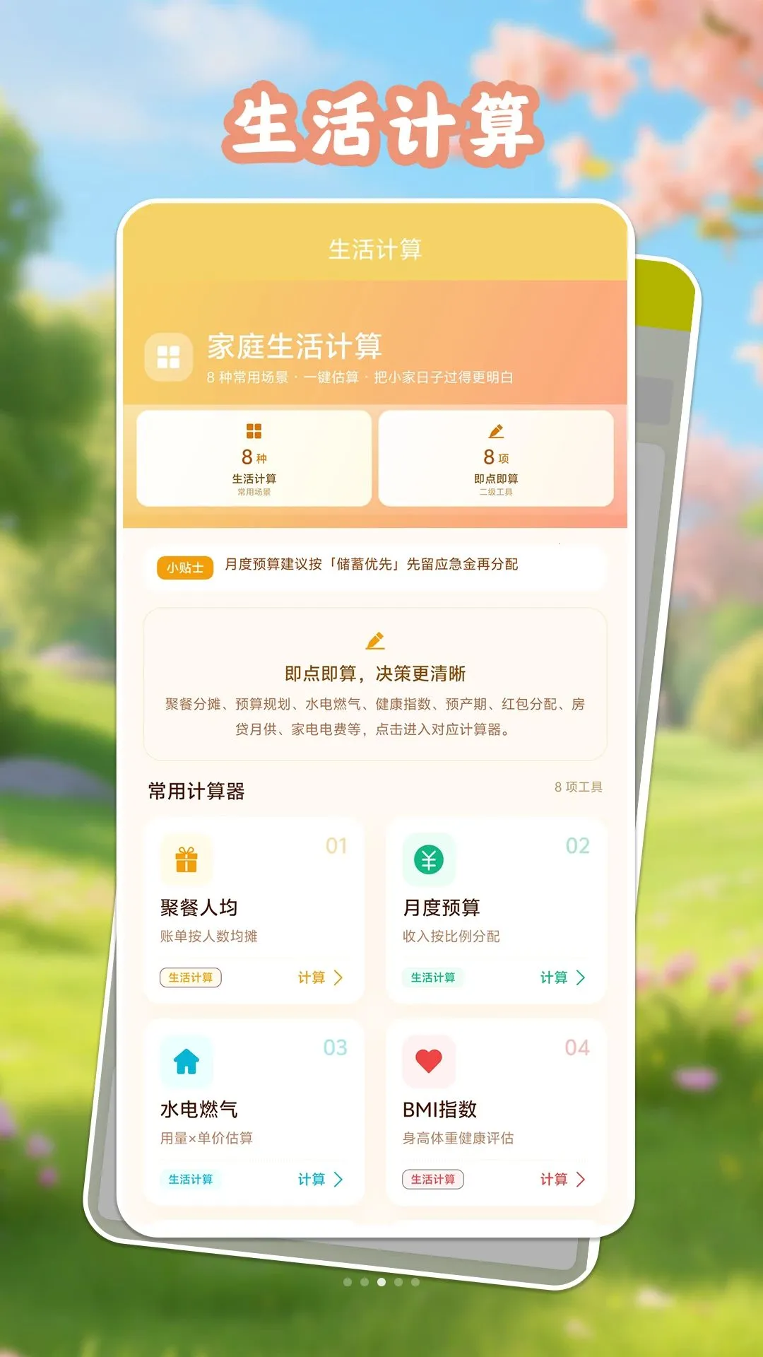 �Ҹ�һ����(��ͥ��������)v1.0.1 ��׿��