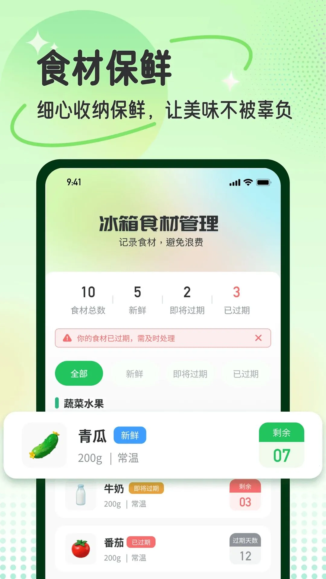 ���������ܼ�����(ʳ�Ĺ���app)v1.0.0 ��׿��