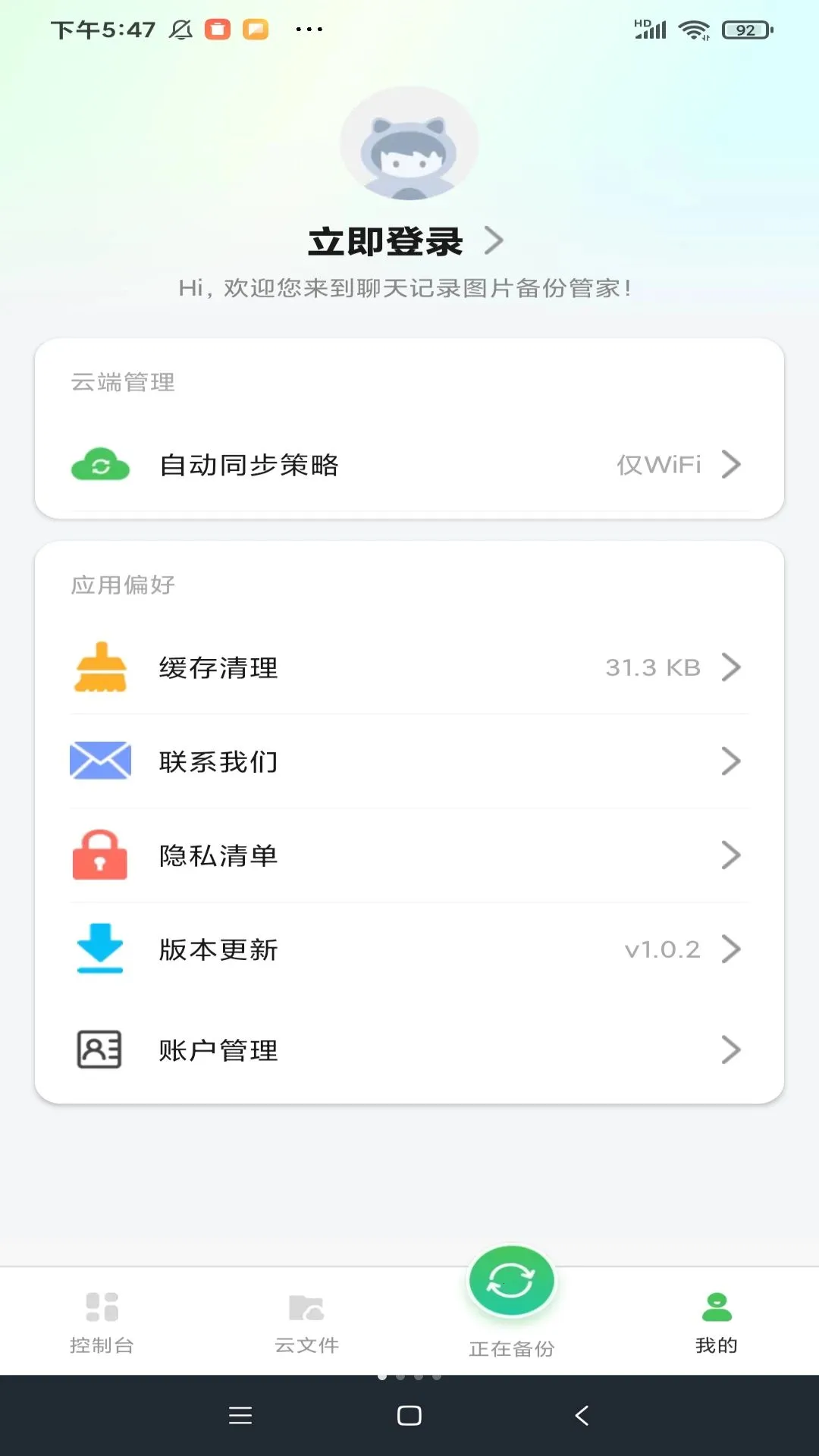 �����¼������Ǩ��(���ݰ�ȫ��������)v1.0.3 ��׿��