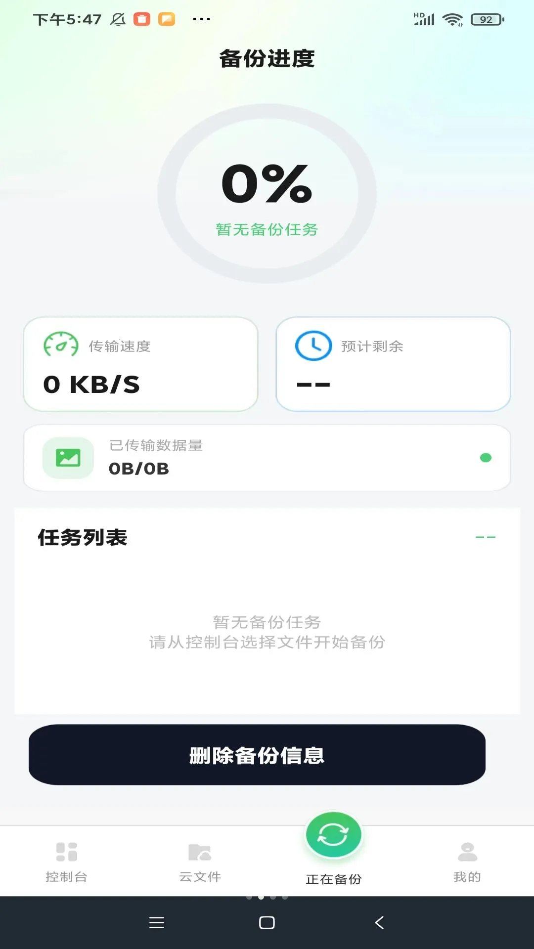 �����¼������Ǩ��(���ݰ�ȫ��������)v1.0.3 ��׿��