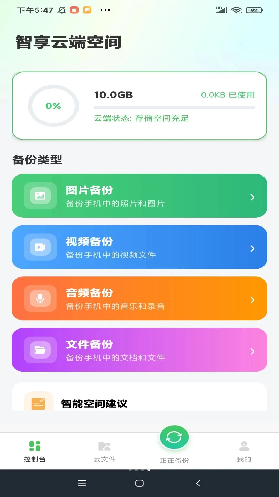 �����¼������Ǩ��(���ݰ�ȫ��������)v1.0.3 ��׿��