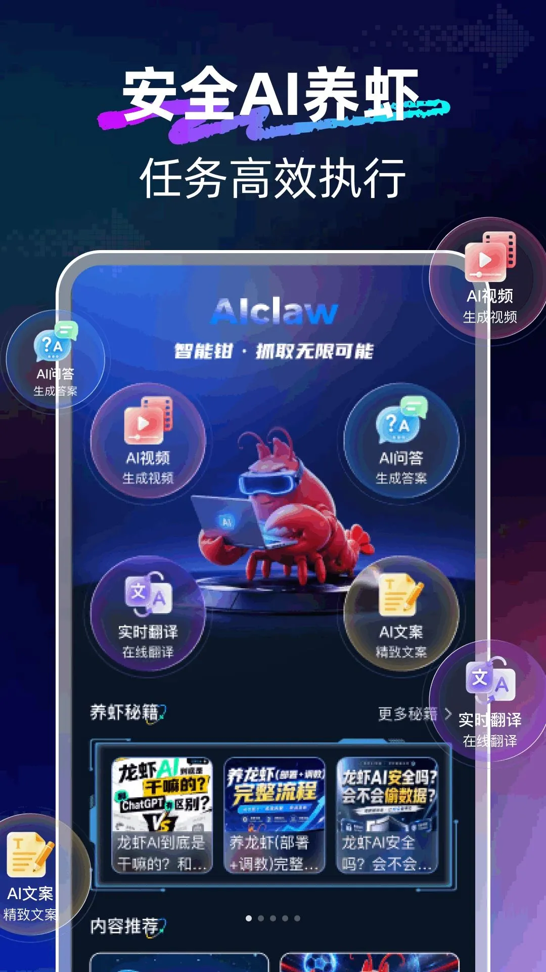 ��ϺAIclaw(�๦��AI����)v1.0.0 ��׿��