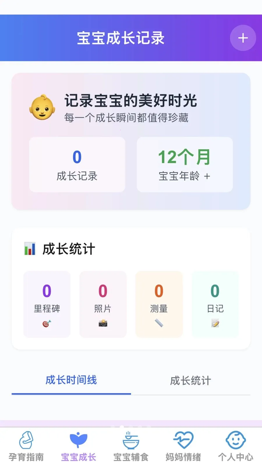 �ѻ������ܼ�(ĸӤ�ǻ�Ӧ��)v1.0.0 ��Ѱ�
