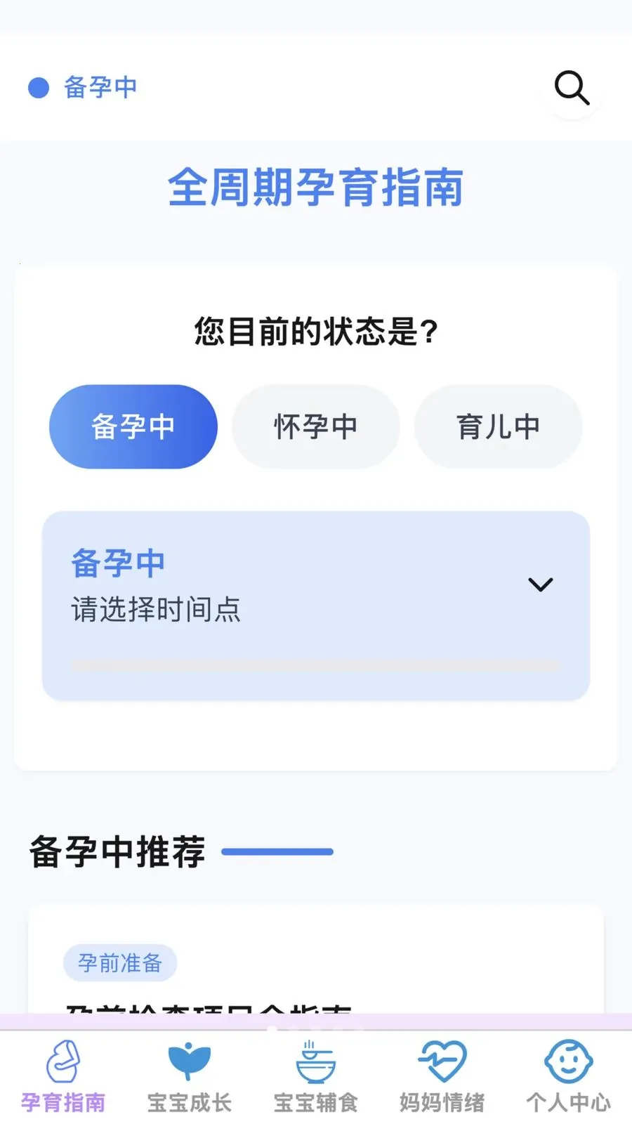 �ѻ������ܼ�(ĸӤ�ǻ�Ӧ��)v1.0.0 ��Ѱ�