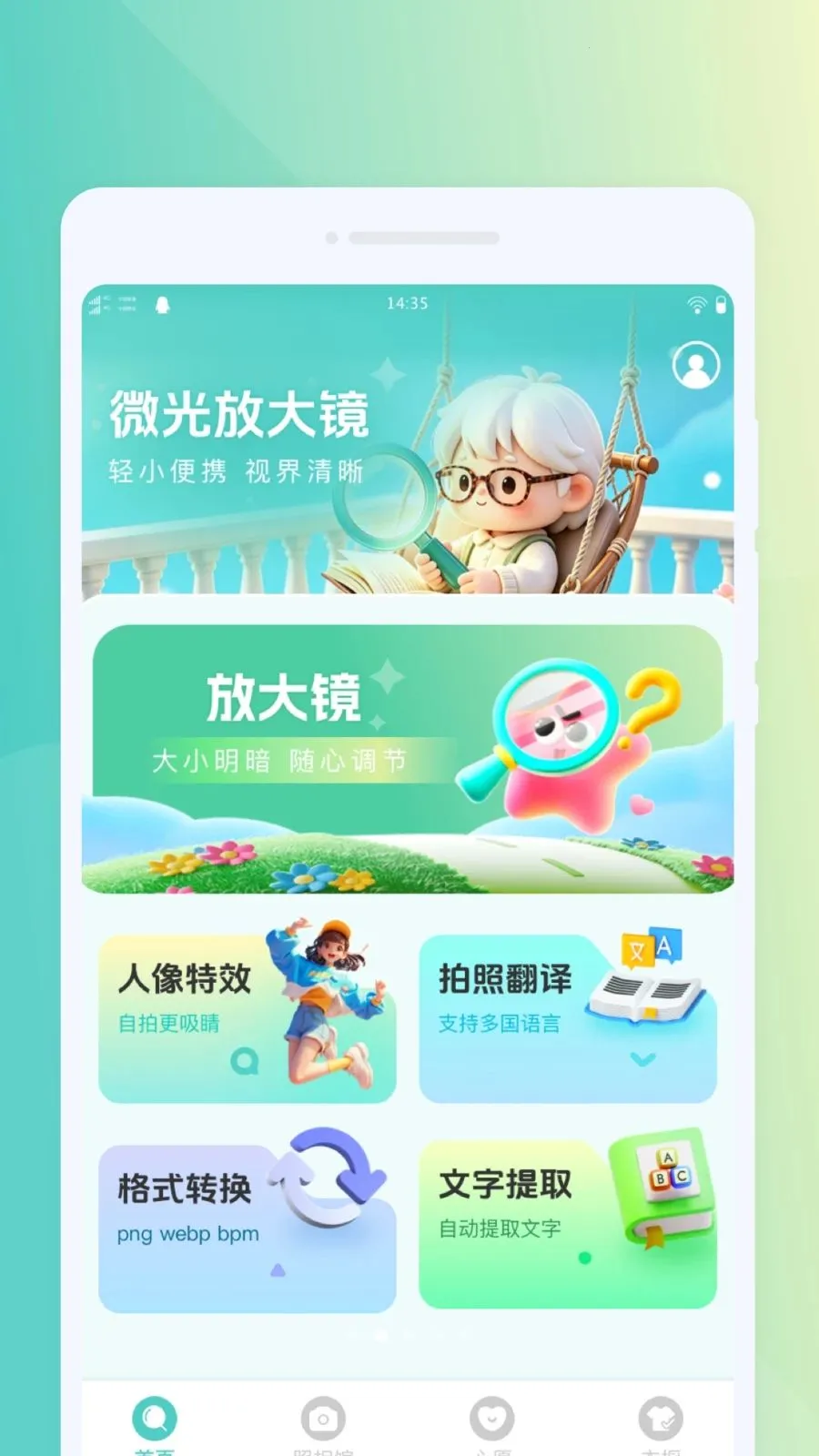 ΢���Я�Ŵ�2026�ٷ�����v1.0.0 �ֻ���