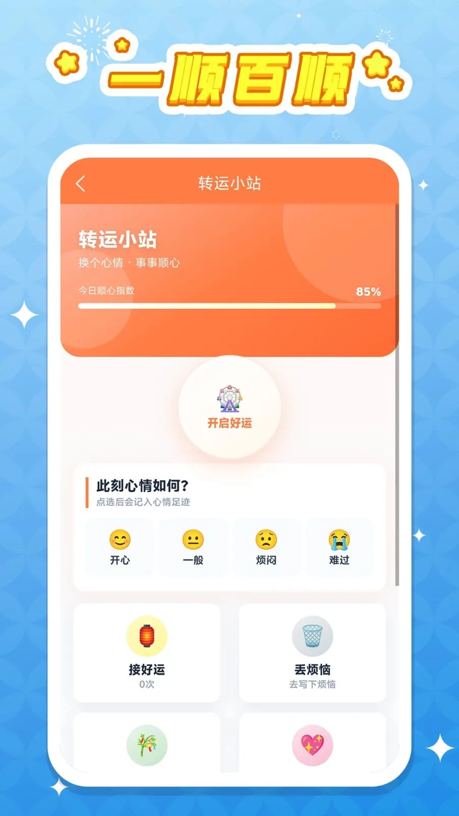 һ˳��˳2026�ٷ����°汾v1.0.1 ��׿��