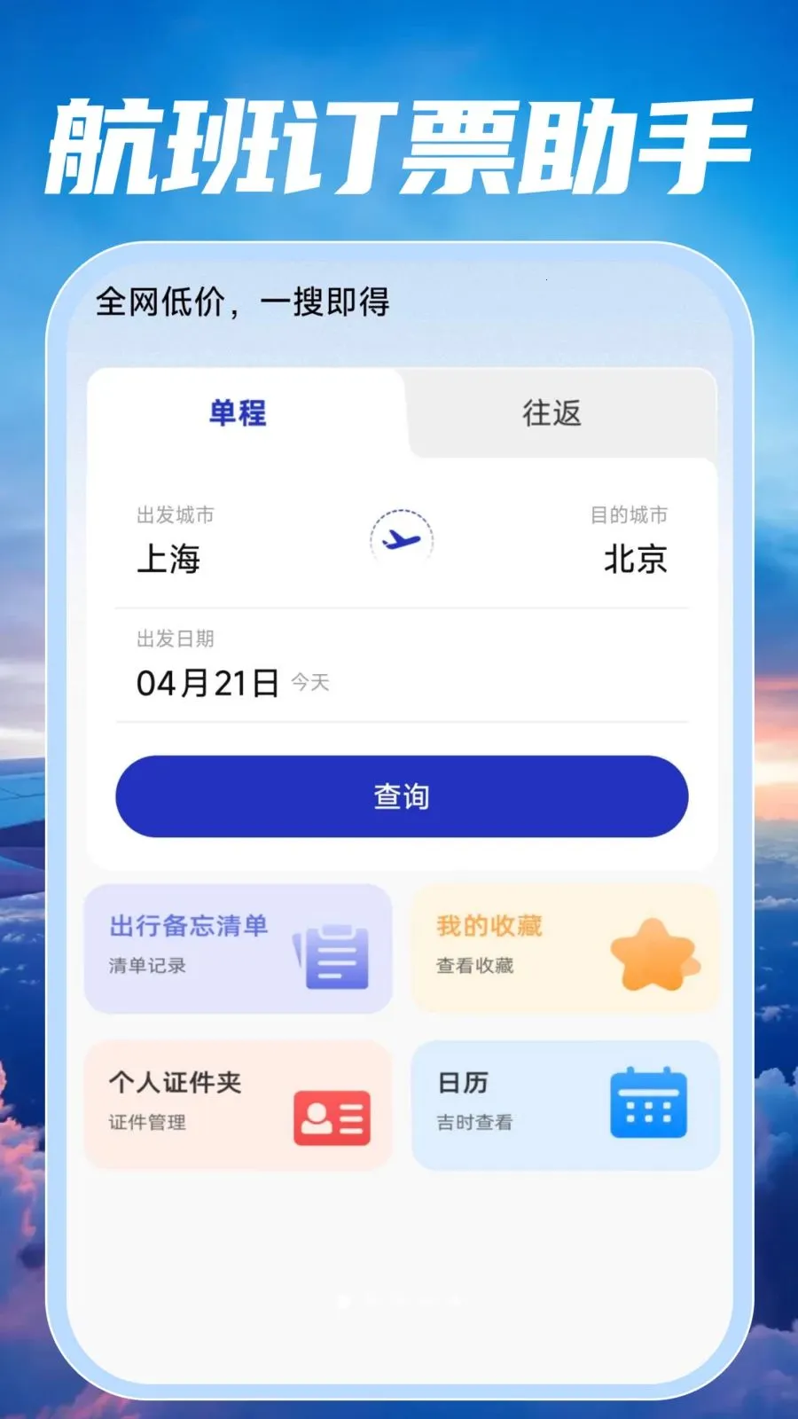 �ؼۺ��ඩƱ��������ֻ���v1.0.2 �ֻ���
