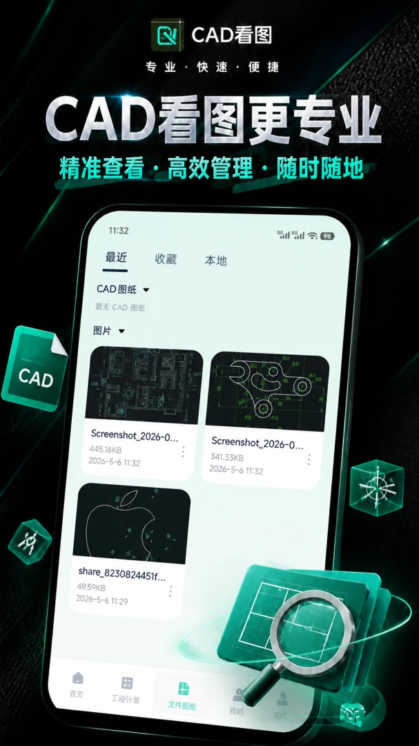 CAD��ͼ�ֻ���(����CAD����)v1.0.1 ��׿��