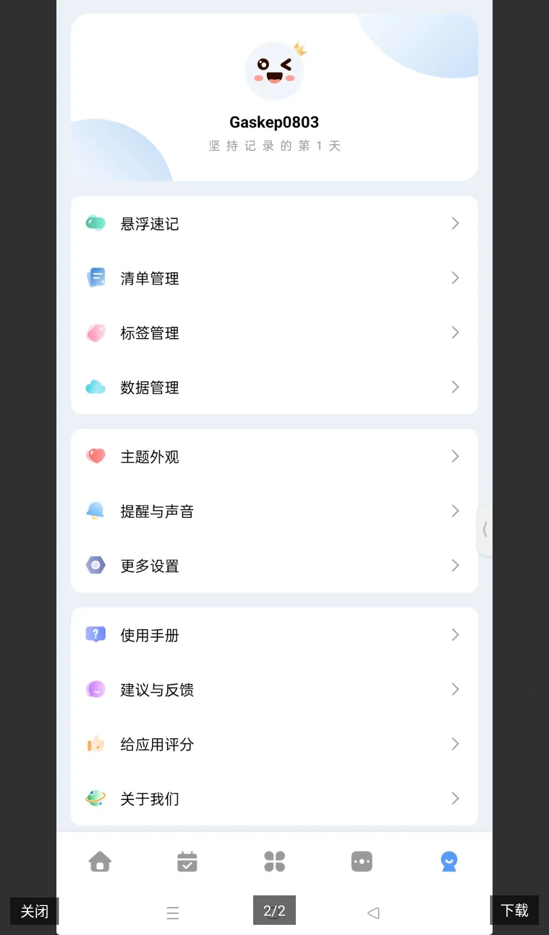 һľ�嵥������Ա����2026���°汾v2.4.8 ��׿��