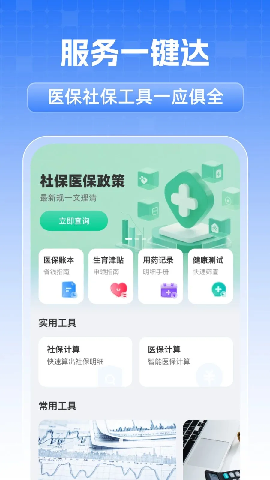 ȫ���籣���˼���2026�ٷ�����v1.0.1 ��Ѱ�