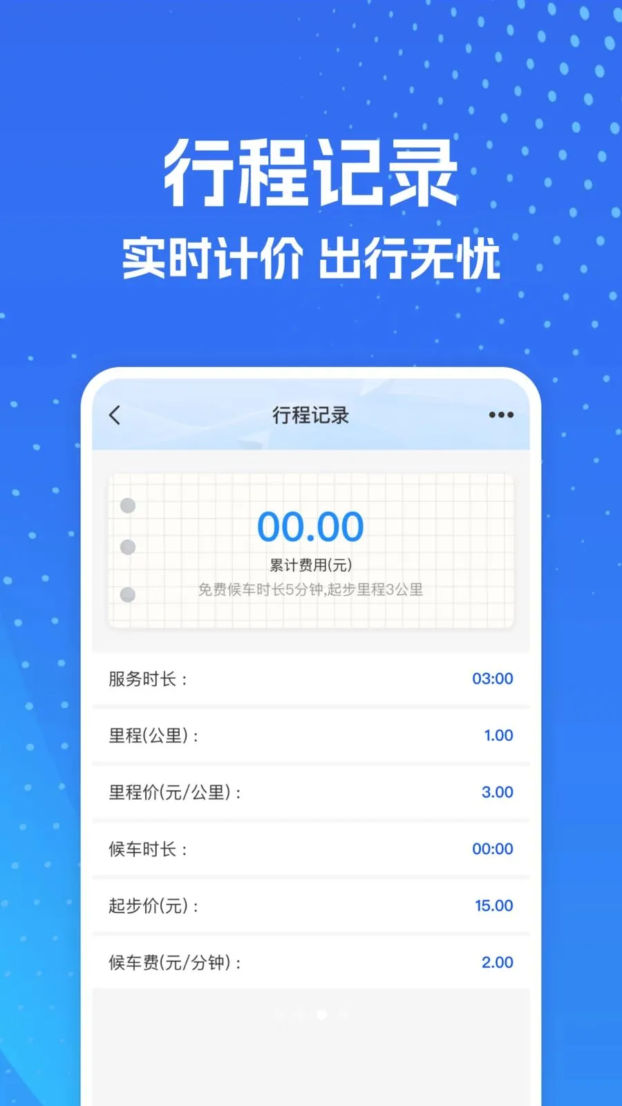 ���⳵ʵʱ�����(�๦�ܳ��м���)v1.0.0 �ֻ���