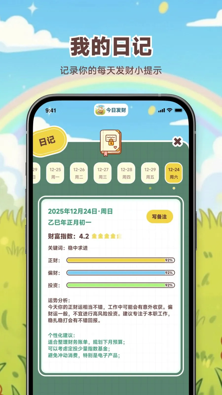 ���շ���(�Ƹ�����С����)v1.0.0 �ֻ���