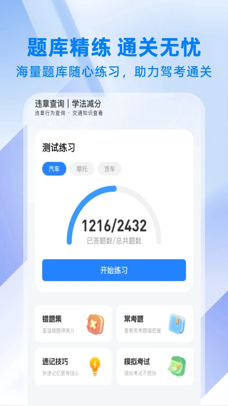 ��ͨΥ�´���ָ��2026�ٷ����°汾v1.0.1 ��׿��