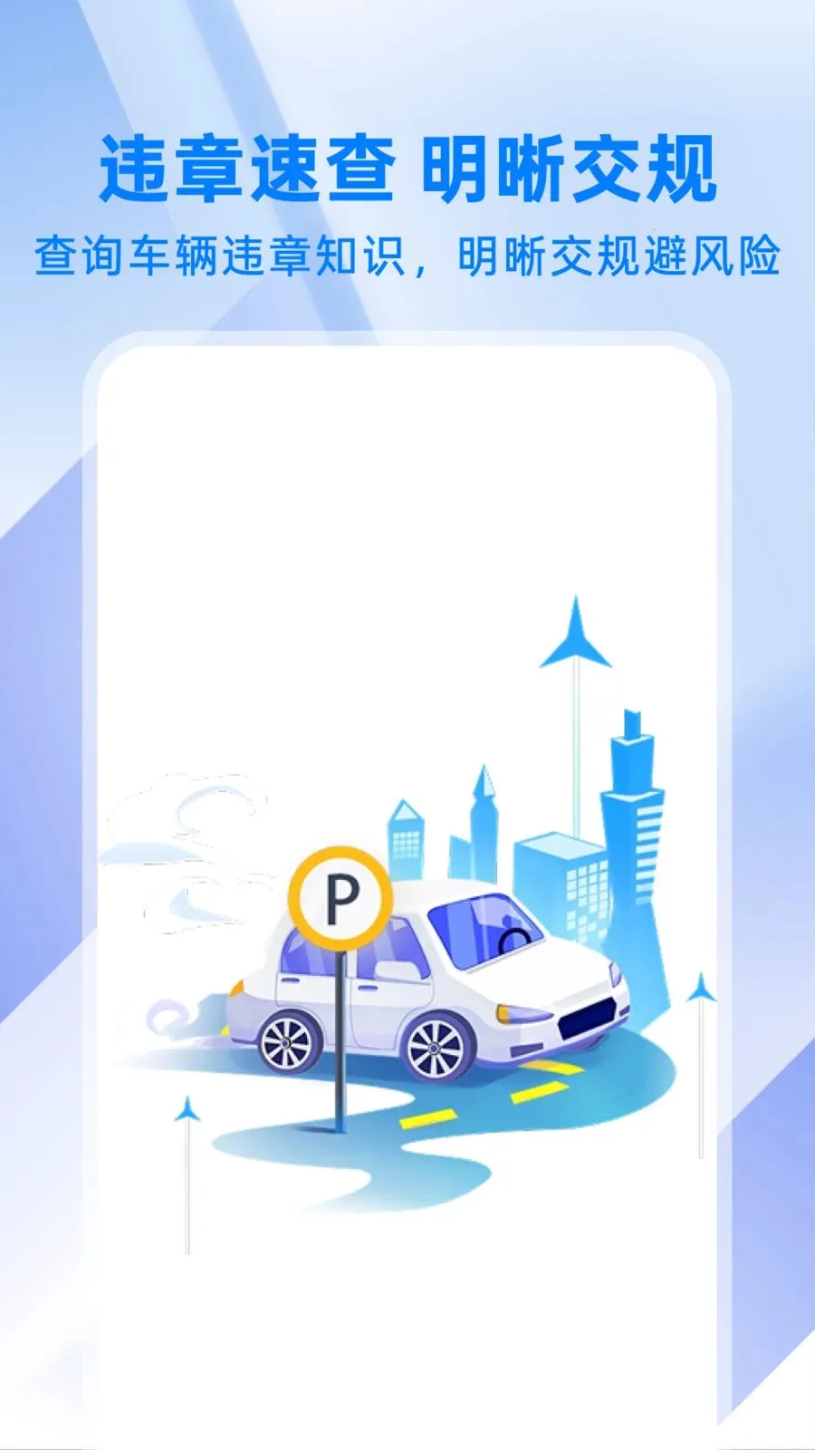 ��ͨΥ�´���ָ��2026�ٷ����°汾v1.0.1 ��׿��