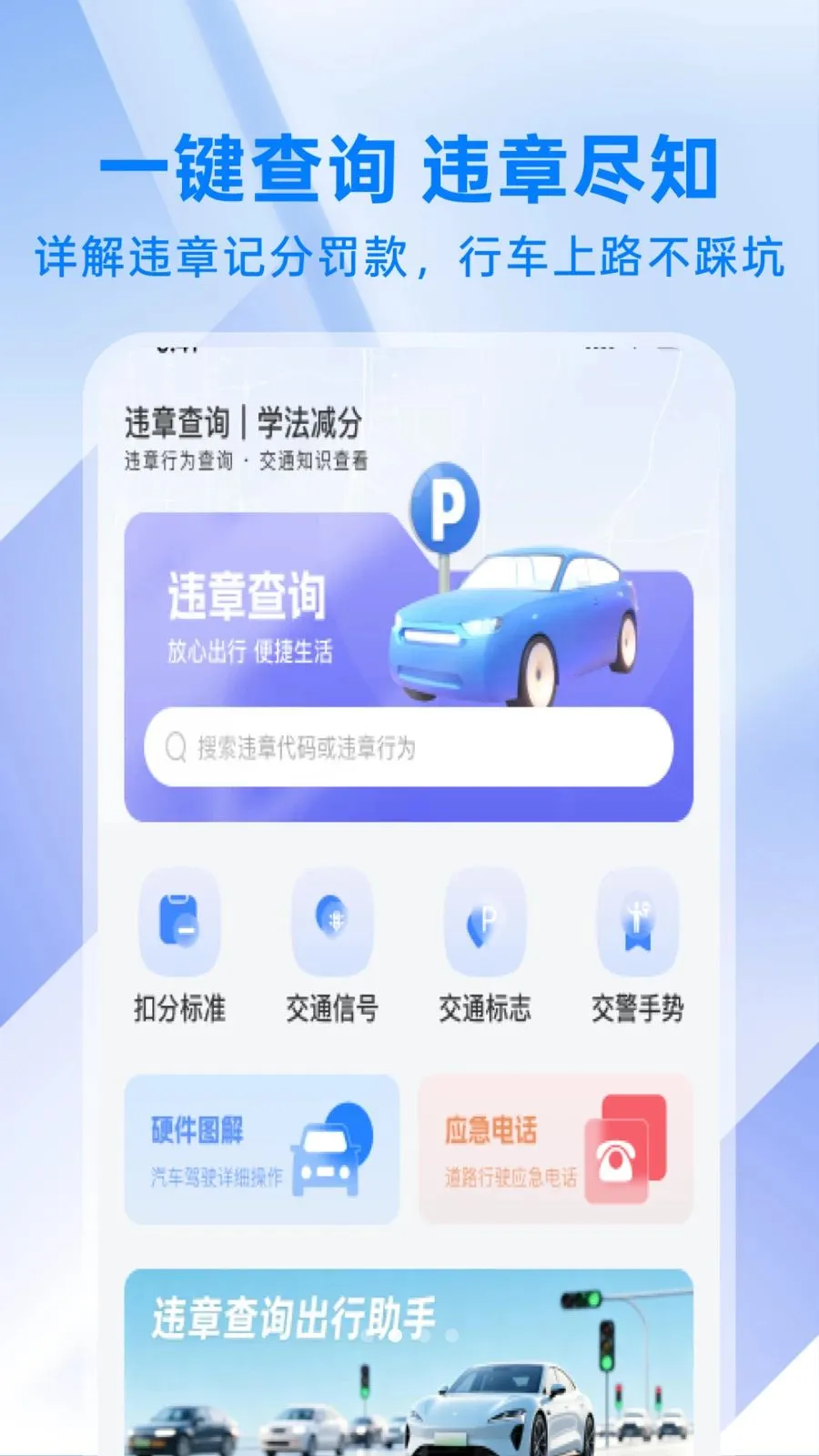 ��ͨΥ�´���ָ��2026�ٷ����°汾v1.0.1 ��׿��