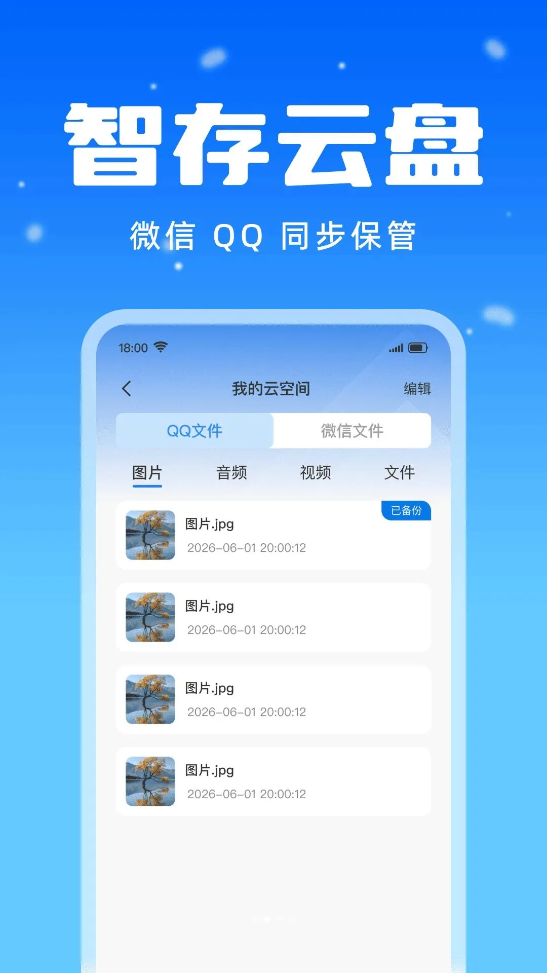 �ֻ�΢�����¼����2026���°汾v1.0.0 ��׿��