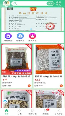 ���ҩҵ�����ֻ���v8.9.7 �ֻ���