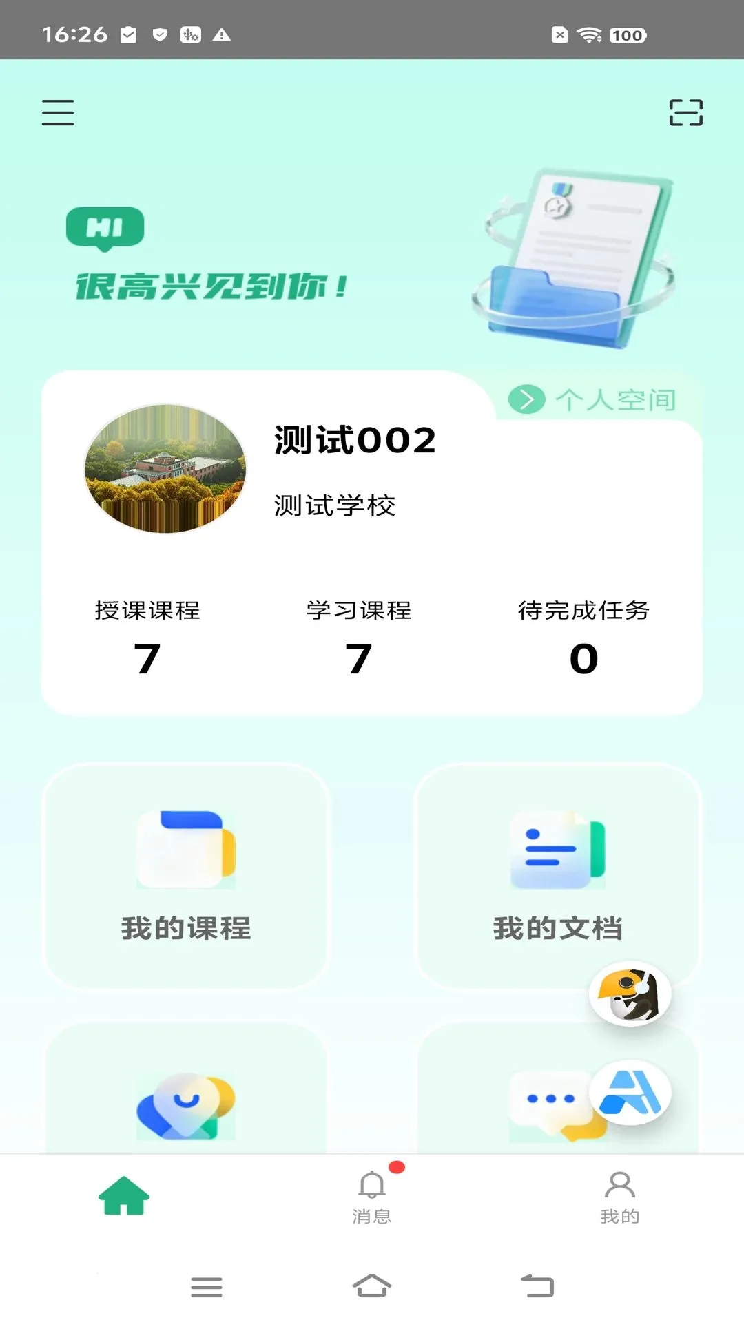 Ѷ��С��(���ܽ�ѧƽ̨)v3.0.0001 ��׿��