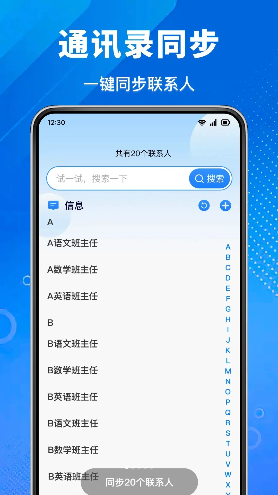 ͨѶ¼�����Ʊ���2026���°汾v1.0.0 �ֻ���
