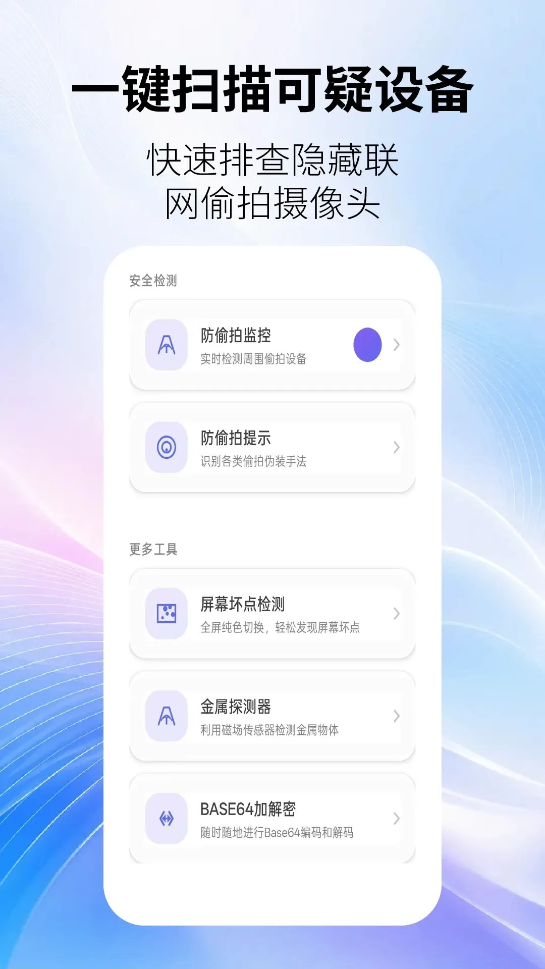 ��͵�ļ��(��˽��������)v2.6.4 �ֻ���
