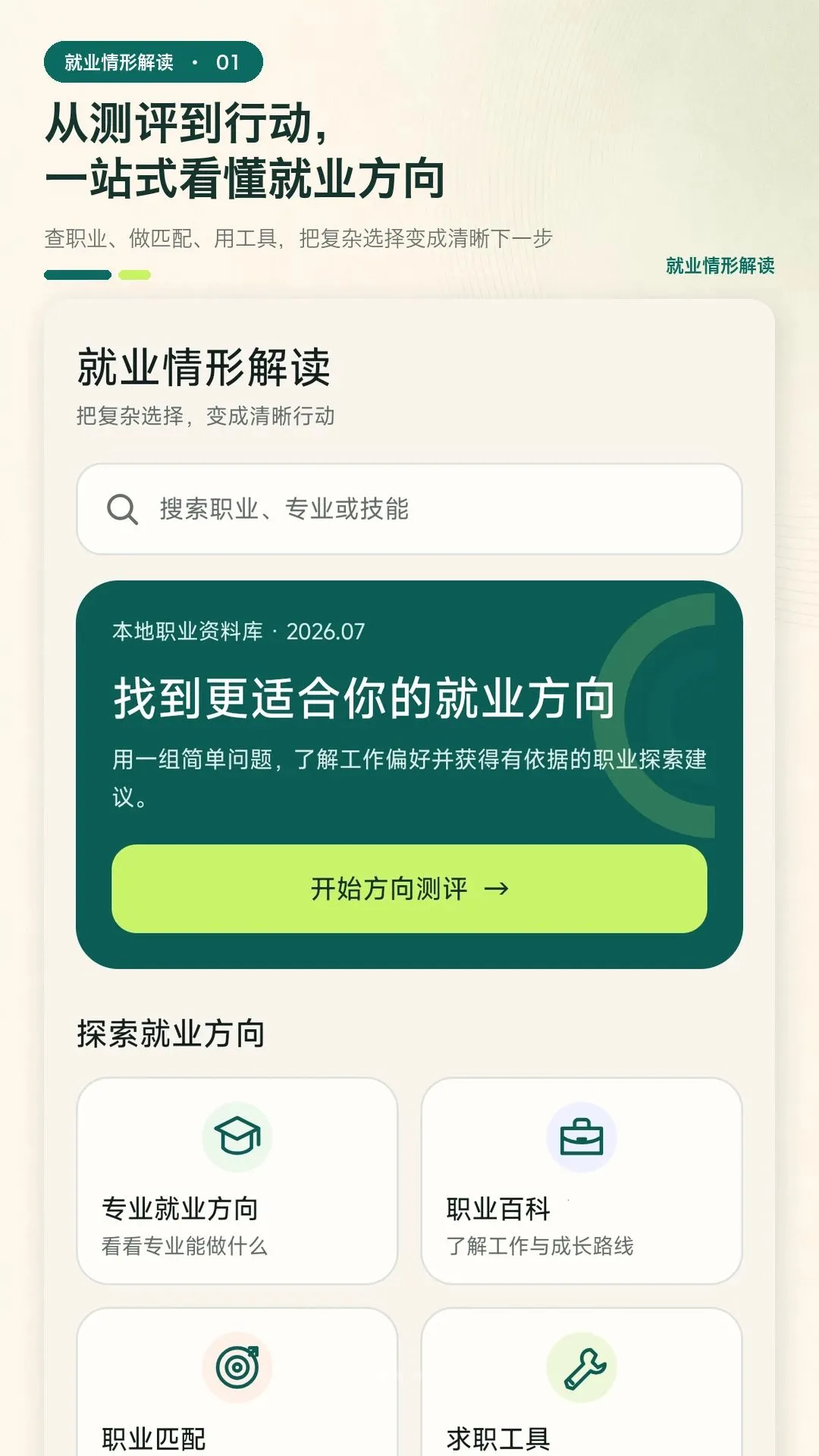 ��ҵ���ν��app2026�ٷ����°汾v1.0.0 �ֻ���