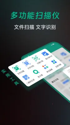 ȫ��ɨ�����(�ĵ�ɨ�蹤��)v1.0.0 �ֻ���