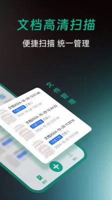 ȫ��ɨ�����(�ĵ�ɨ�蹤��)v1.0.0 �ֻ���