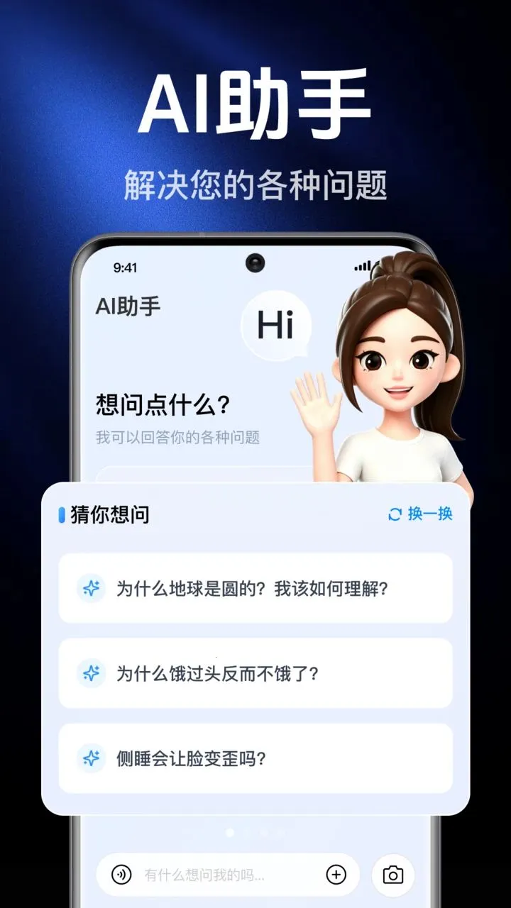 AI agentȫ���ܰ���(�����ʴ𼰷���)v1.0.2.1003 ��׿��