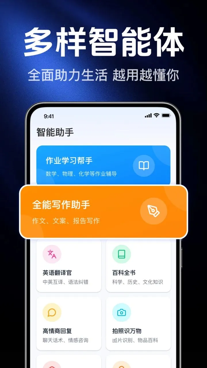 AI agentȫ���ܰ���(�����ʴ𼰷���)v1.0.2.1003 ��׿��